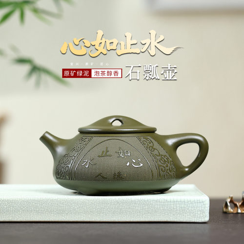 390cc大品原矿绿泥刻绘心如止水景州石瓢壶正宗宜兴紫砂壶泡茶具