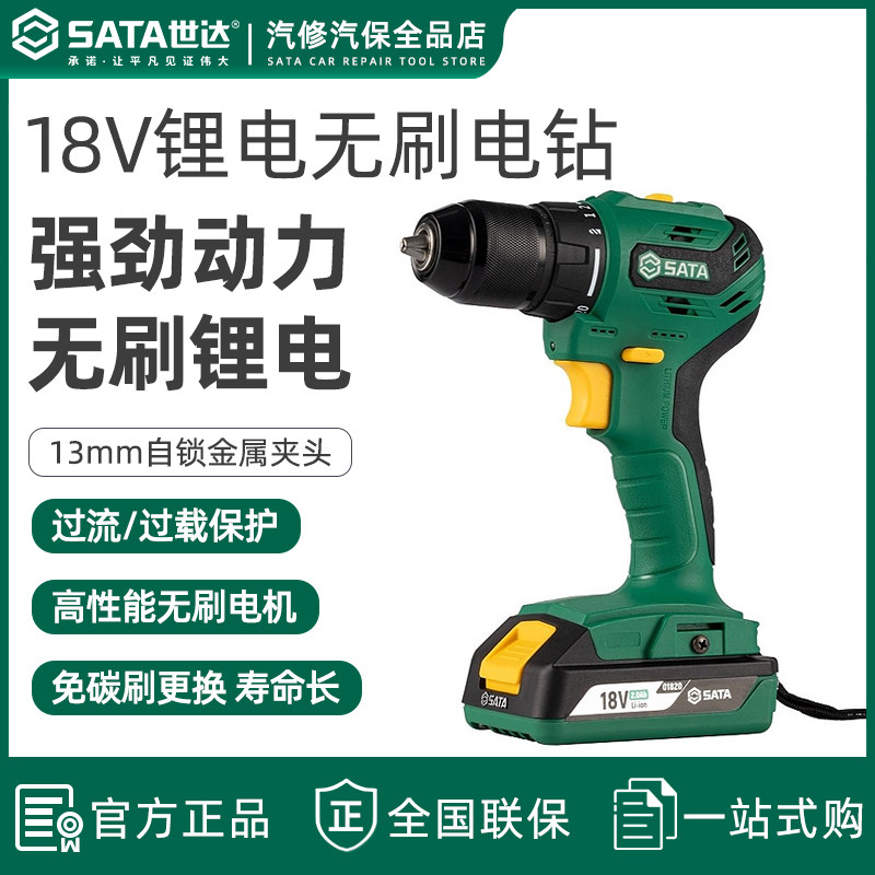 世达51107锂电18V无刷电钻起子机