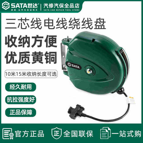 世达电线绕线盘伸缩三芯线盘电线