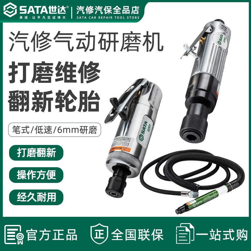世达气动研磨机笔式低速轮胎打磨