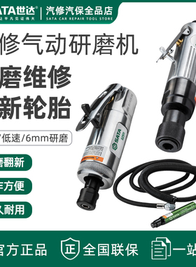 世达工具气动研磨机笔式气动低速轮胎打磨机02511 02514 02515