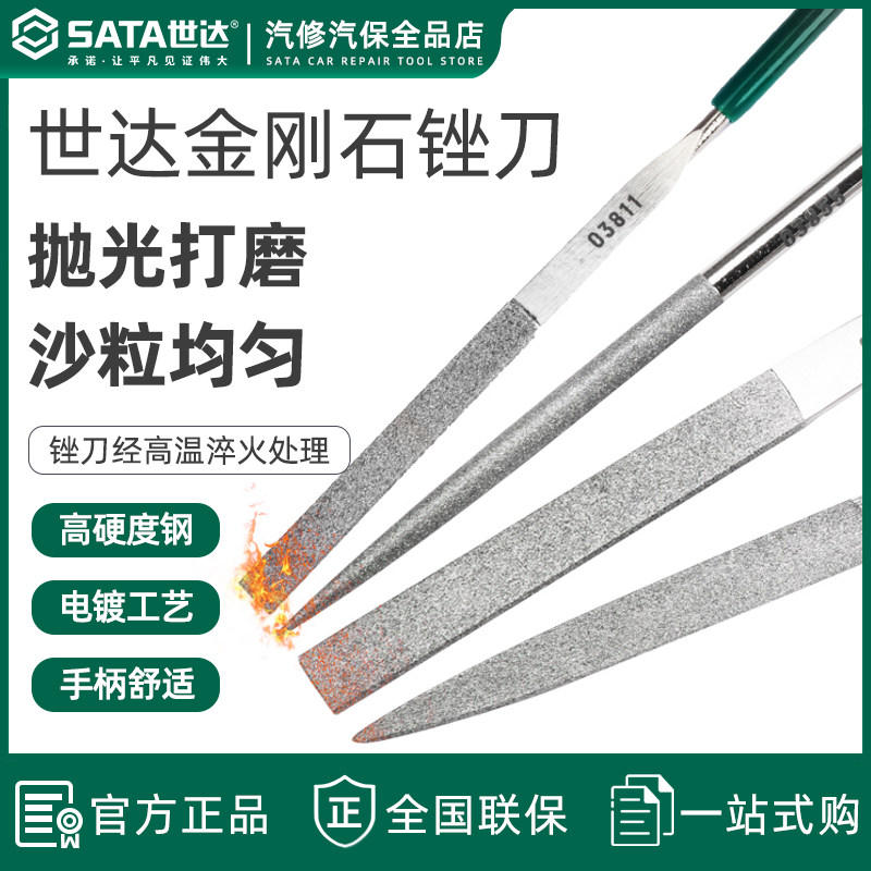 世达金刚石锉金属打磨迷你锉刀平头扁锉尖头半圆锉圆锉套装03810