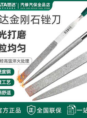 世达金刚石锉金属打磨迷你锉刀平头扁锉尖头半圆锉圆锉套装03810