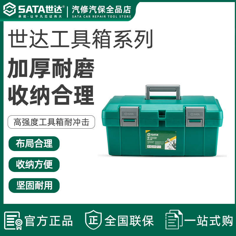 世达工具箱手提塑料箱五金工具收纳箱工业级车载收纳整理箱95161