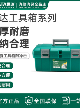 世达工具箱手提塑料箱五金工具收纳箱工业级车载收纳整理箱95161