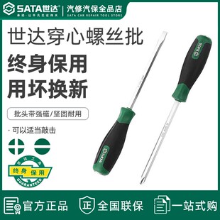 世达敲击一字十字穿心螺丝刀工业级改锥敲击锤平口梅花起子61703