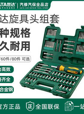 世达80件手动旋具头组套长一字十字中孔花型六角批头09324-09327