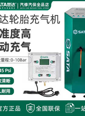 世达自动轮胎充气机汽车立式轮胎维修汽车维修工具98105/98107