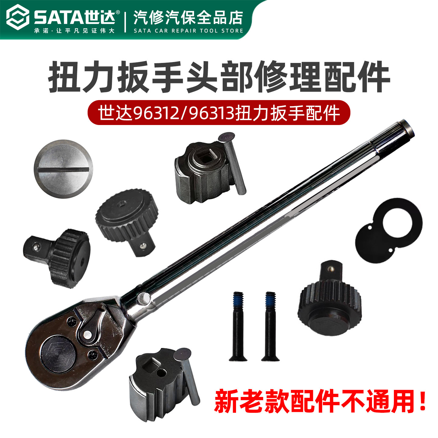 世达扭力扳手齿轮9631296313图片