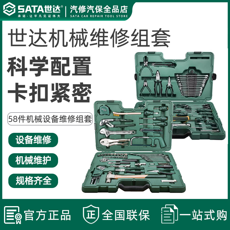 世达工具套装58件机械设备图片