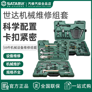世达工具套装58件套机械设备维修套筒扳手组合机修五金组套09516