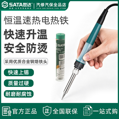 世达电烙铁专业级维修焊接套装