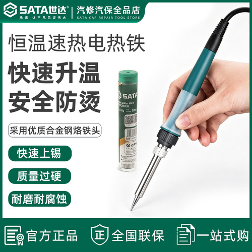世达电烙铁专业级维修焊接套装