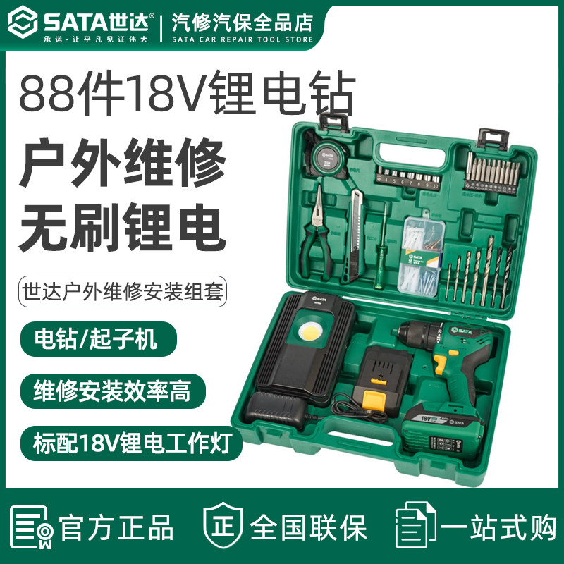 世达工具18V锂电钻专业户外维修