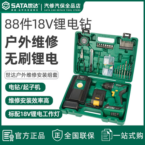 世达工具18V锂电钻专业户外维修