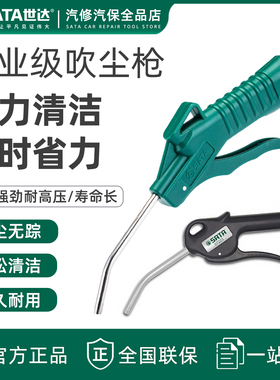 世达五金气动吹尘枪吹风枪除尘枪吹灰吹气枪吹尘器97221-97224