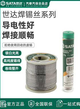 世达焊锡丝高纯度焊锡无铅低温锡线电烙铁低熔点高温锡丝90313