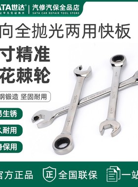世达棘轮开口快扳 工业级梅花开口双头快速板梅开两用扳手43601