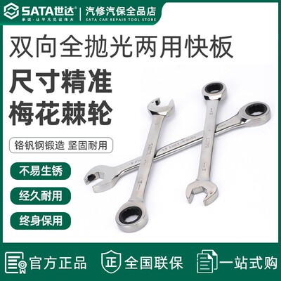 世达开口快扳工业级梅花