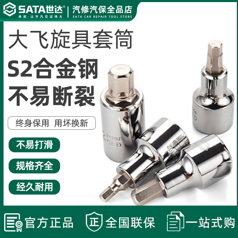 世达大飞内六角旋具套筒12