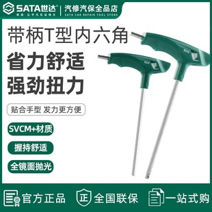 单个内六方螺丝刀工具2.5 10mm 世达t型内六角扳手带手柄