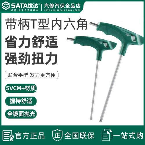 世达t型内六角扳手带手柄 单个内六方螺丝刀工具2.5/3/4/6/8/10mm - 封面