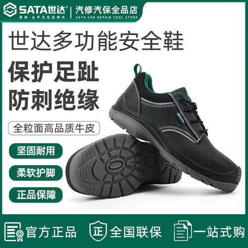 世达劳保鞋男款防砸防刺工作鞋