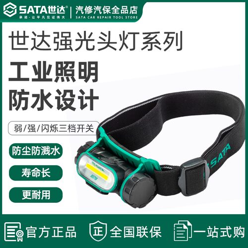 世达头灯强光可充电超亮头戴式