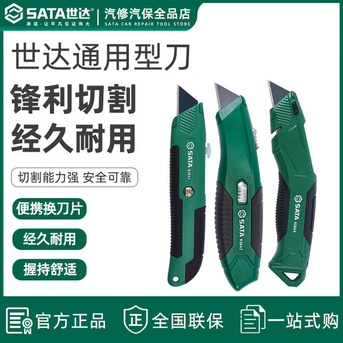 世达通用实刀重型旋钮可折