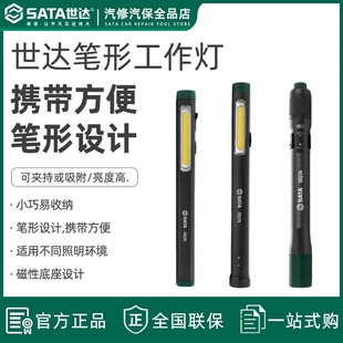 世达AE5923迷你手电筒笔形强光双照明锂电可充电便携耐用工作灯