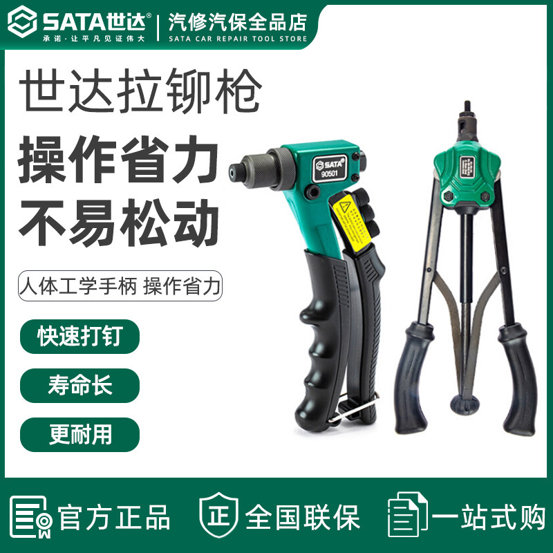 世达拉铆枪手动省力单把双