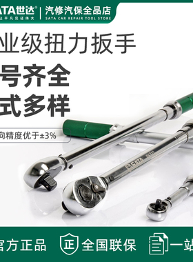 世达工具 扭力扳手 可调式专业扭矩工具 扭矩扳手 测力工具96311
