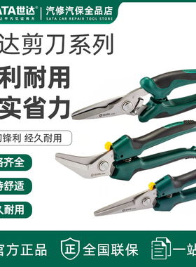 世达剪刀强力不锈钢剪家用剪子长刃通用剪凯夫拉锯齿剪重型93125A