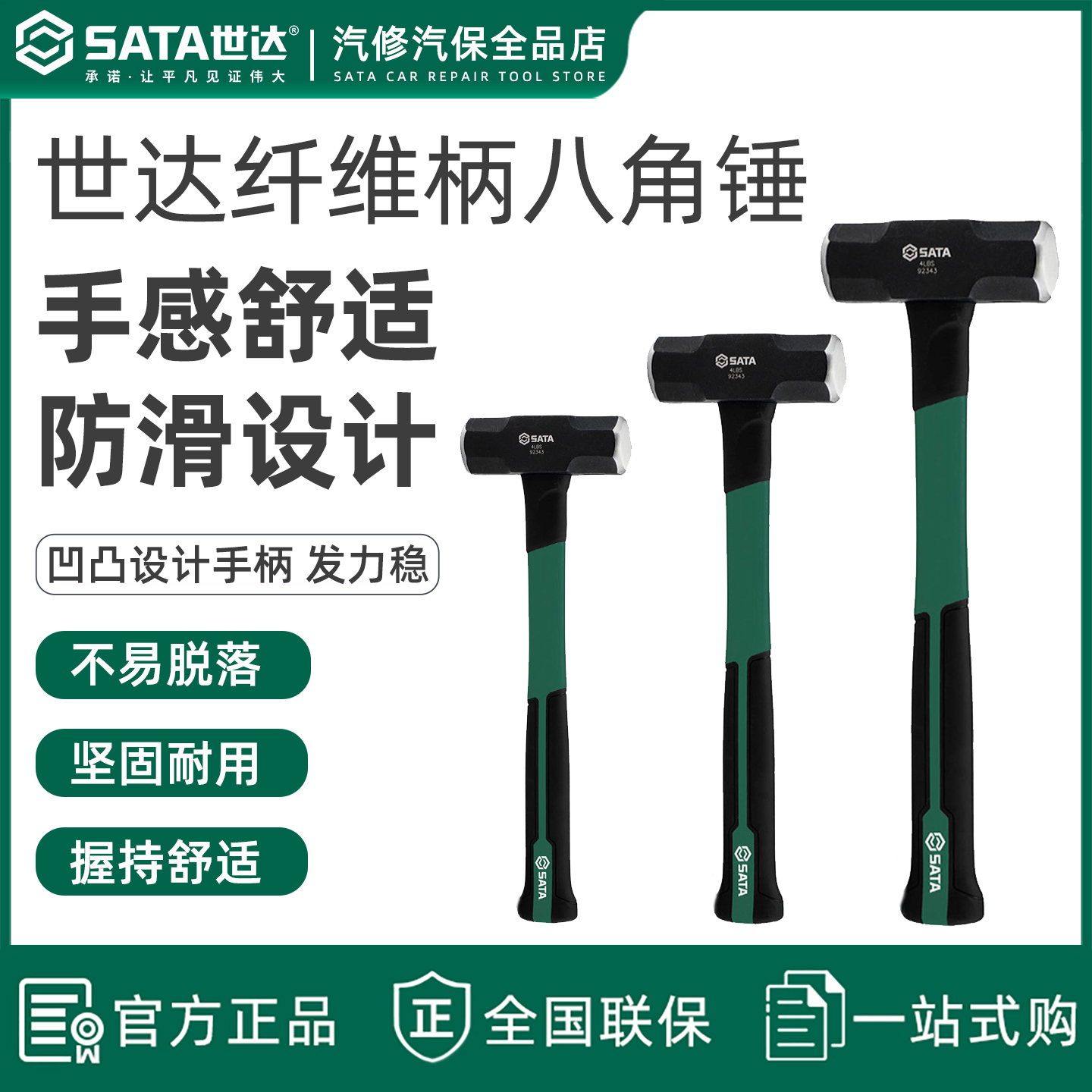 世达八角锤多用纤维柄方头