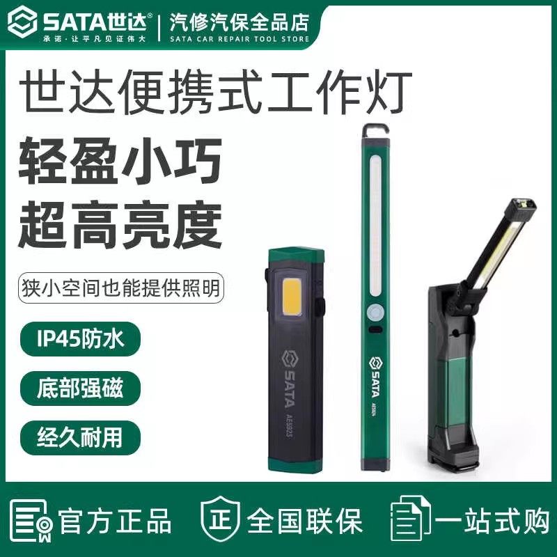世达磁吸折叠工作灯汽车维修户外修车强光锂电手电筒维修灯照明灯,汽车零部件/养护/美容/维保,应急灯/维修灯,淘宝优惠券,粉丝福利购,淘宝优惠卷
