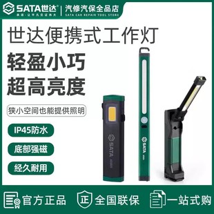 世达磁吸折叠工作灯汽车维修户外修车强光锂电手电筒维修灯照明灯