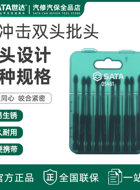 世达工具DY电动批头套装十字一字高硬度强磁加长电批头05431