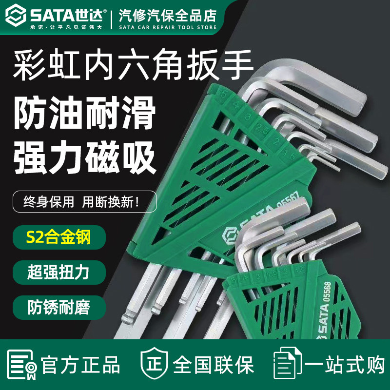 世达内六角扳手套装 六棱加长内六方扳手6角螺丝刀六角匙维修工具