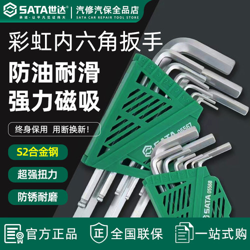 内六角扳手套装加长维修工具世达