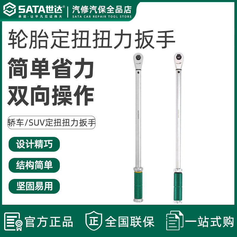 世达12"系列轿车SUV轮胎