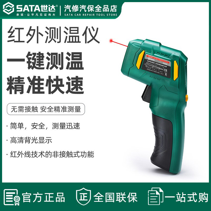 世达红外测温仪手持式