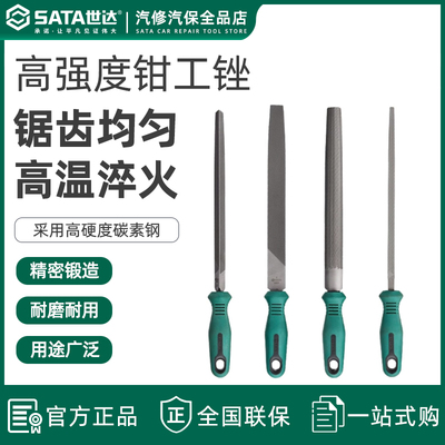 世达锉刀打磨工具平/三角/圆半圆
