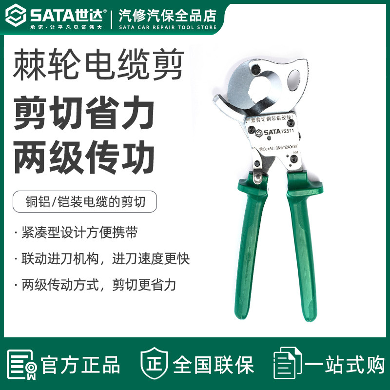 世达五金工具棘轮式手动电