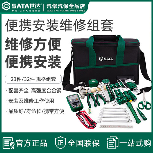 世达工具23件32家用电子套