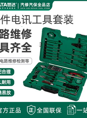 世达电讯工具组套 SATA电子网络通讯线路维修检测综合套装09535