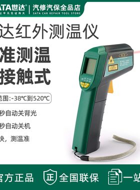 世达红外线测温仪 工业 高精度手持式温度枪探温器五金工具03031A