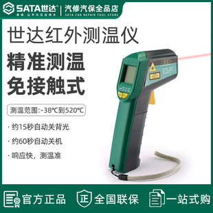 世达红外线测温仪 工业 高精度手持式温度枪探温器五金工具03031A