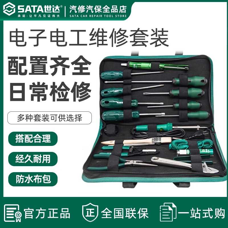 世达电子工具套装专用维修