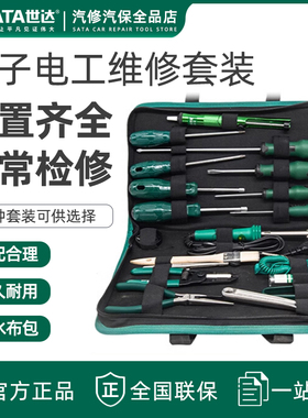 世达电子工具套装专用维修全套万用表剥线钳子电烙铁万用表03790