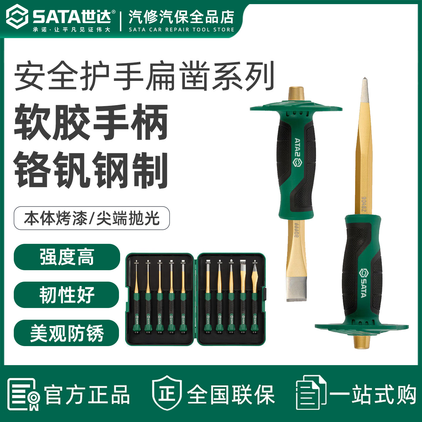 世达护手减震扁凿钎头尖凿防锈多功能合金钢凿子工胶柄样冲90444
